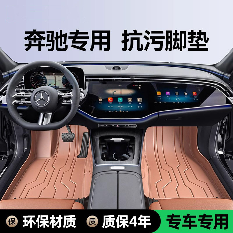 适用奔驰e300L脚垫c260L glc300L c200L gle350 GLA200包围款脚垫