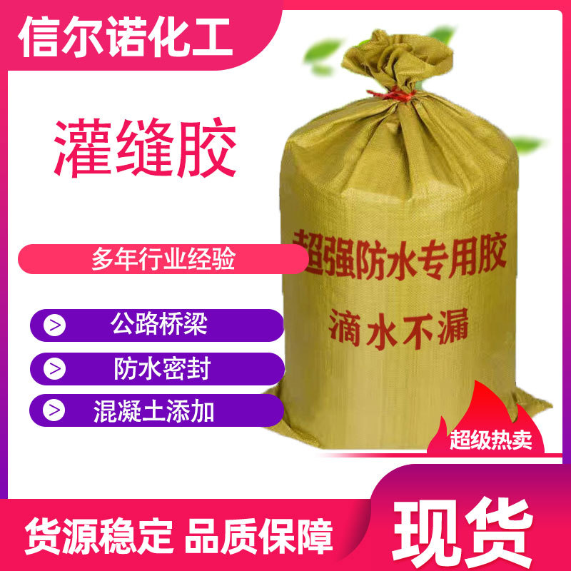 混凝土路面灌缝胶道路用铺路沥青柏油马路裂缝防水密封补缝隙胶