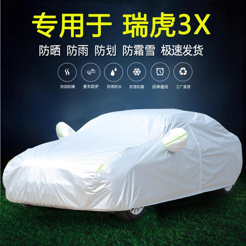 奇瑞瑞虎3X专用车衣车罩全罩防雨防晒隔热通用汽车遮阳车套外罩衣