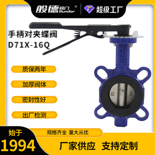 蝶阀D71X 橡胶中线软密封零泄露蝶阀天津阀门厂DN100 16手柄对夹式