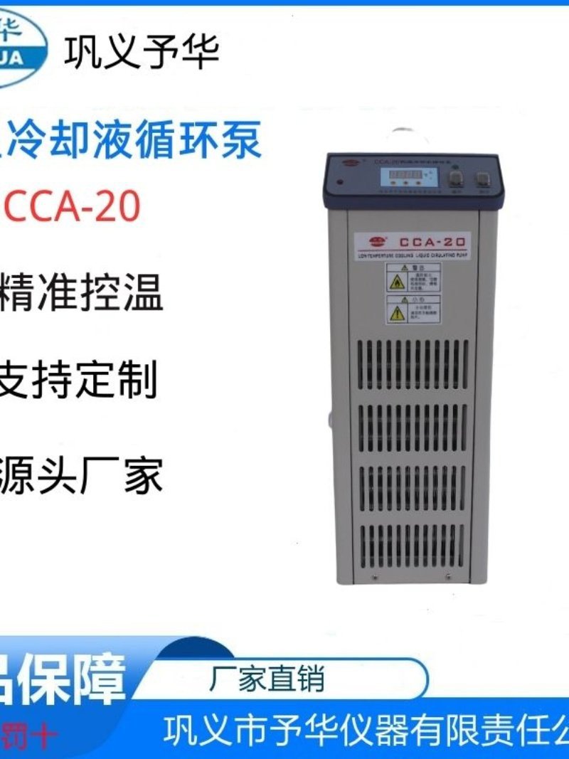 予华小型低温冷却液循环泵