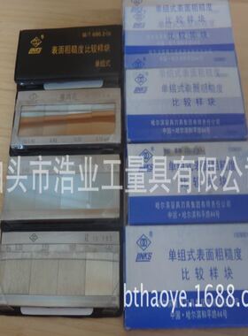 LINKS哈量 磨外圆表面粗糙度比较样块GB6060.2-2006光洁度样板