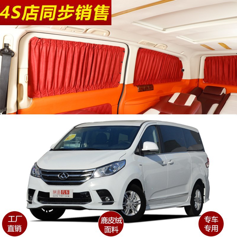 上汽大通G10专用鹿皮绒遮阳帘