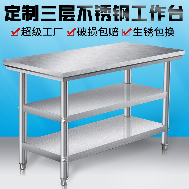 定制三层不锈钢工作台操作台厨房操作台特厚打包台打荷台餐桌台