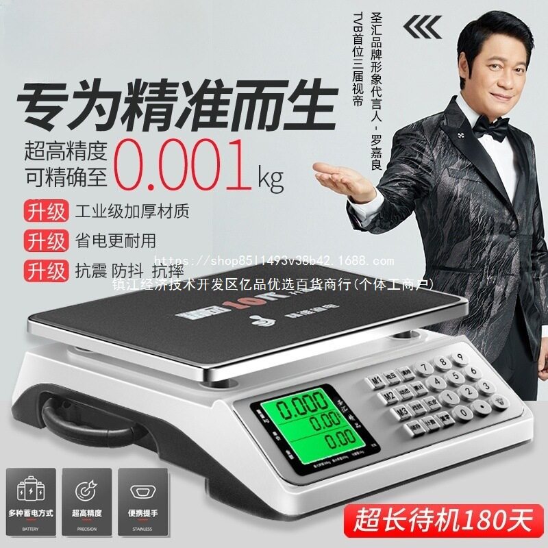 圣汇卖菜称重电子秤30KG公斤计价家用厨房台秤商用小型精准电子称