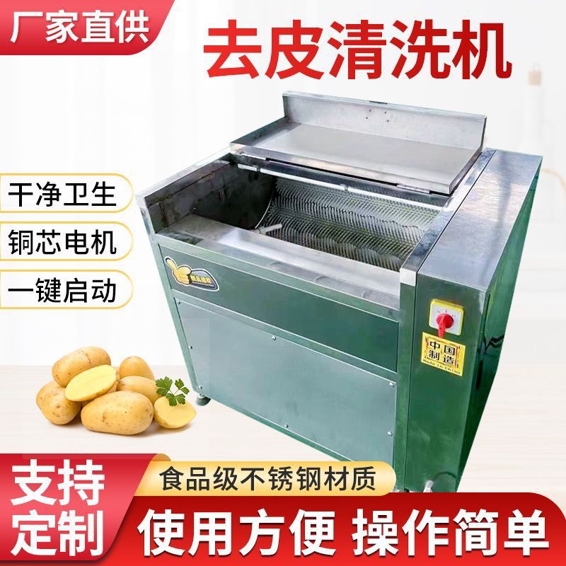 商用全自动果蔬生蚝脱皮清洗机
