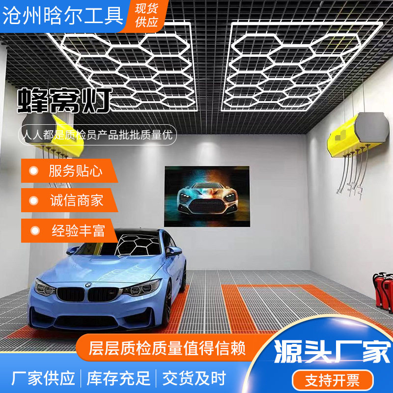洗车店蜂窝式无尘车间灯光美容工位灯贴膜洗车间造型灯光洗车店