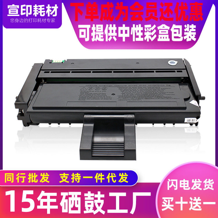 适用于理光sp200硒鼓200s 210su 201sf 202 221 212snw 211墨粉盒