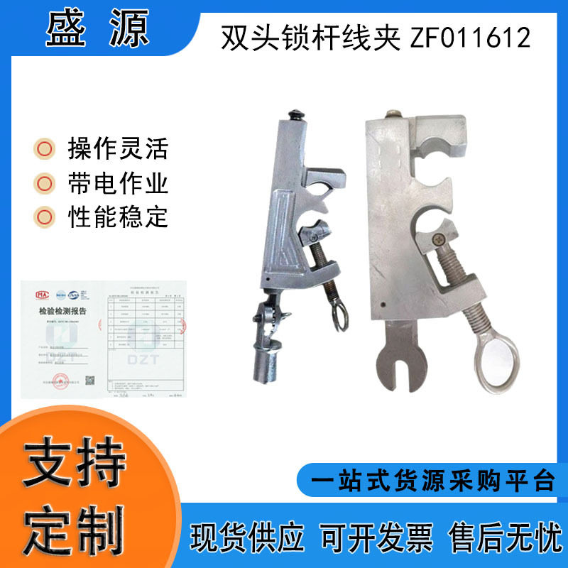 双头绝缘断接引线锁杆夹