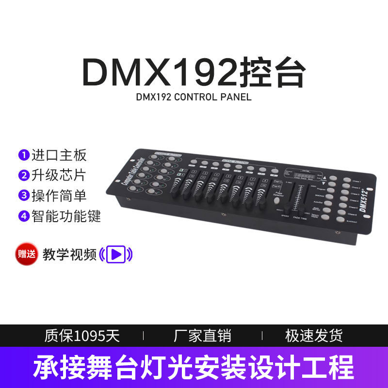 192灯光控台DMX512帕灯频闪集成灯专用控制台舞台灯光专用厂家