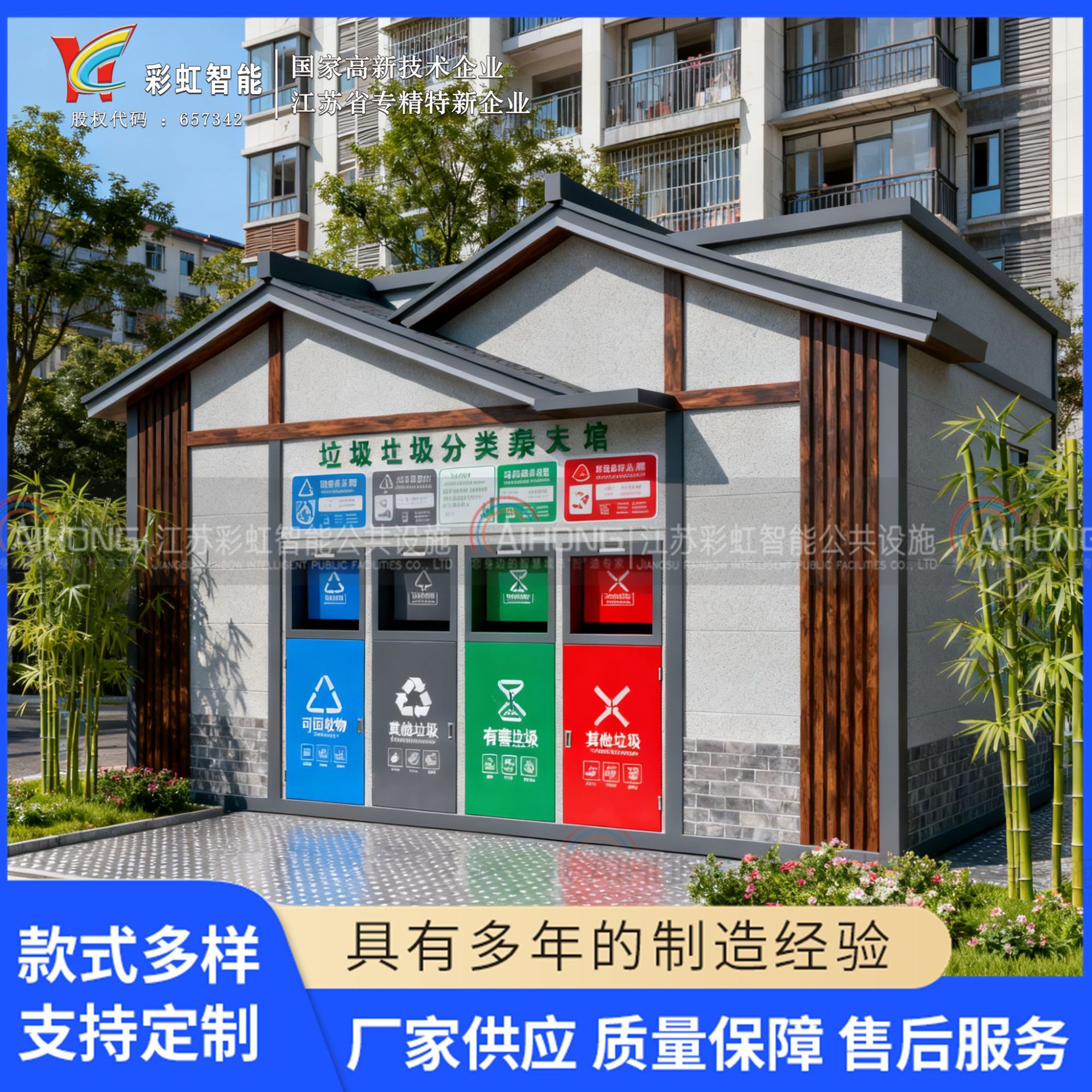 四川省眉山市垃圾分类房设计垃圾分类源头厂家钢结构垃圾屋