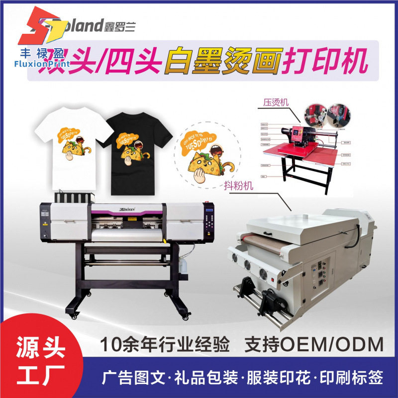 FLY白墨烫画机双头四头抖粉机服装个性化图案热转印机免制dtf