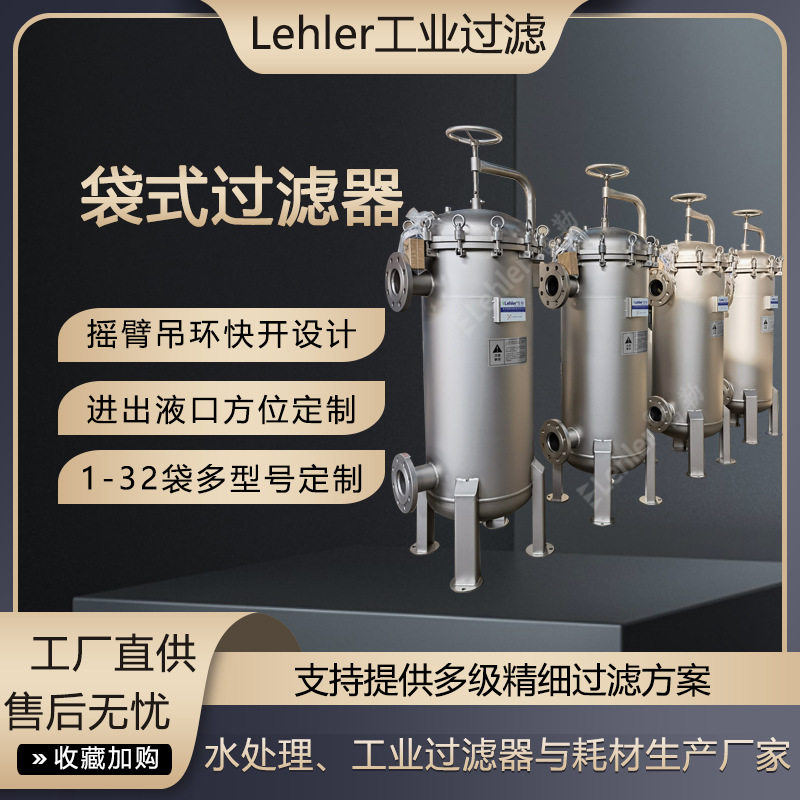 袋式摇臂快开黄原胶悬浮物过滤器