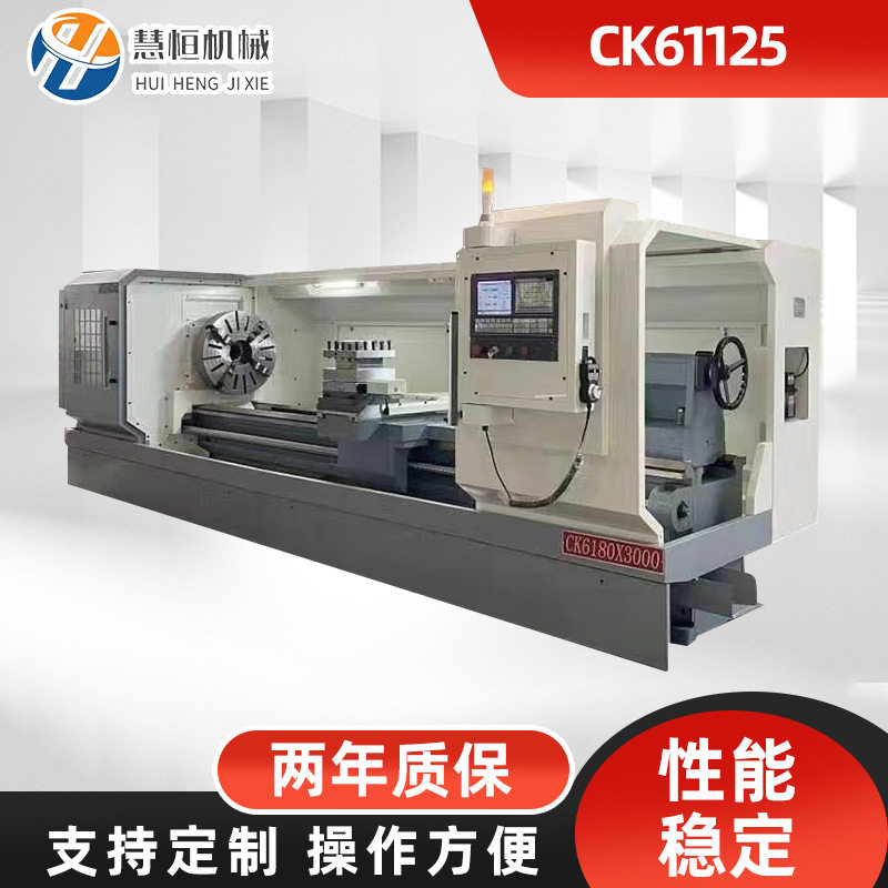 数控车床厂家CK61125数控车床价格61125重型车床CK61125