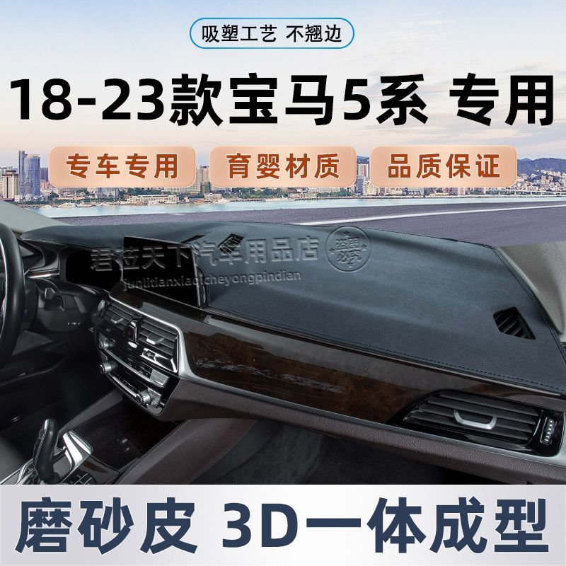 适用23款宝马5系仪表台避光垫改装用品防晒垫装饰品遮阳垫中控台