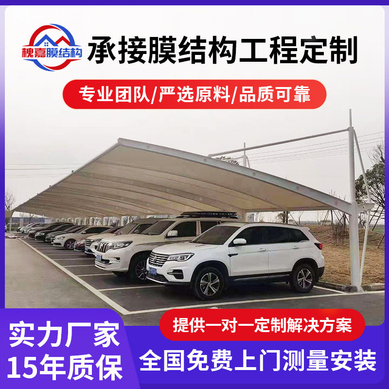 工厂户外膜结构停车棚小区轿车遮阳挡雨蓬江苏景观电动汽车停车篷
