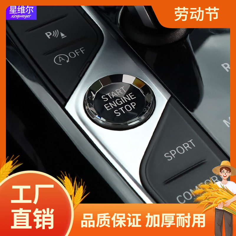 适用宝马一键启动装饰贴水晶按键3系5系7系4系i3i4/X1x4x3x5X6i凡