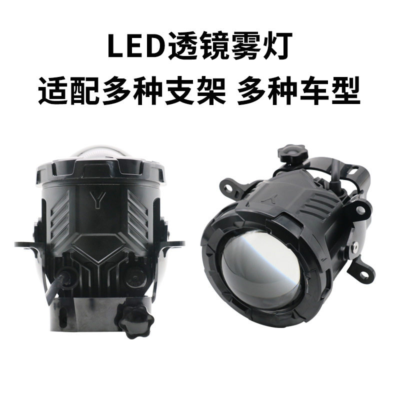 led透镜雾灯通用前大灯超亮适配多种车型双光透镜雾灯高亮度防水