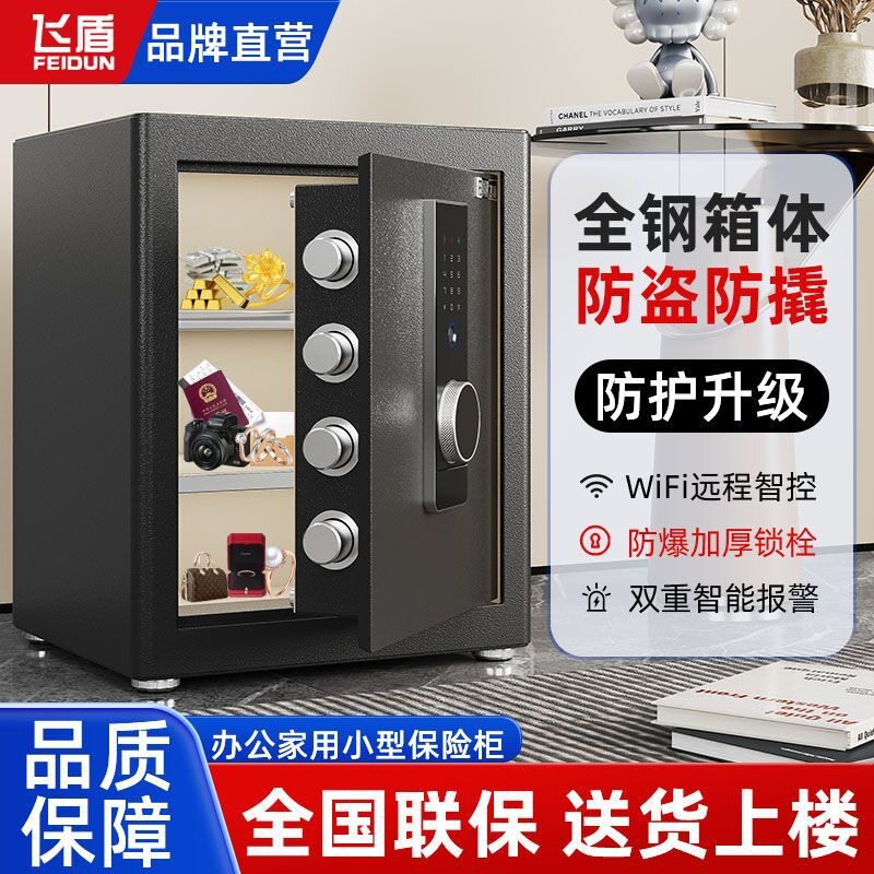 飞盾保险柜家用小型20/30/45cm办公指纹保险箱衣柜全钢箱体保管箱
