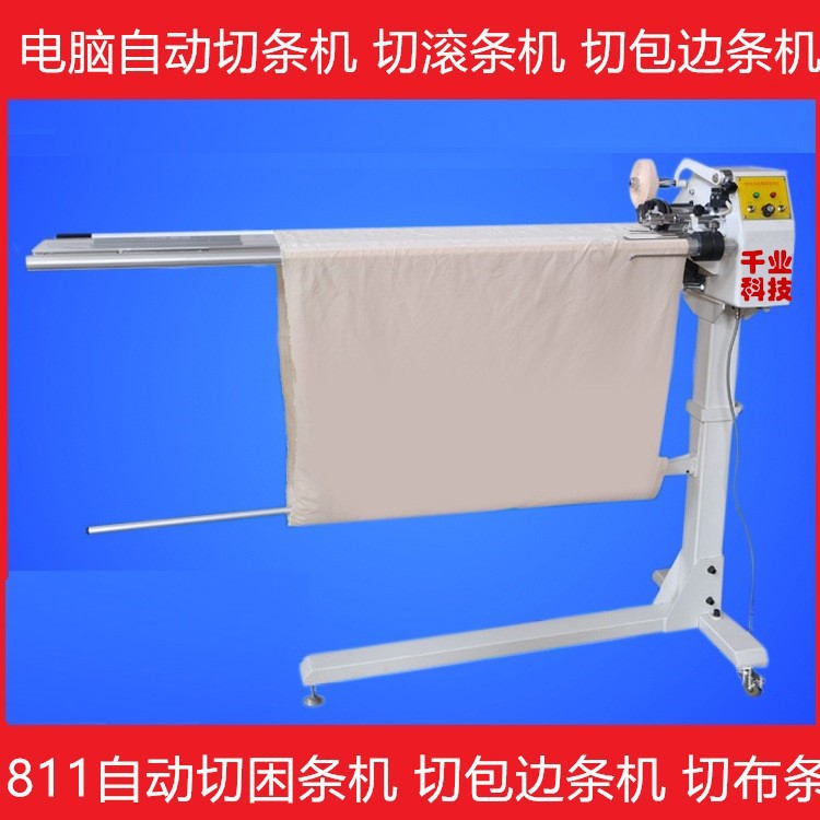切条机新款电脑切捆条机切布条机QIANYE988切条机裁布机