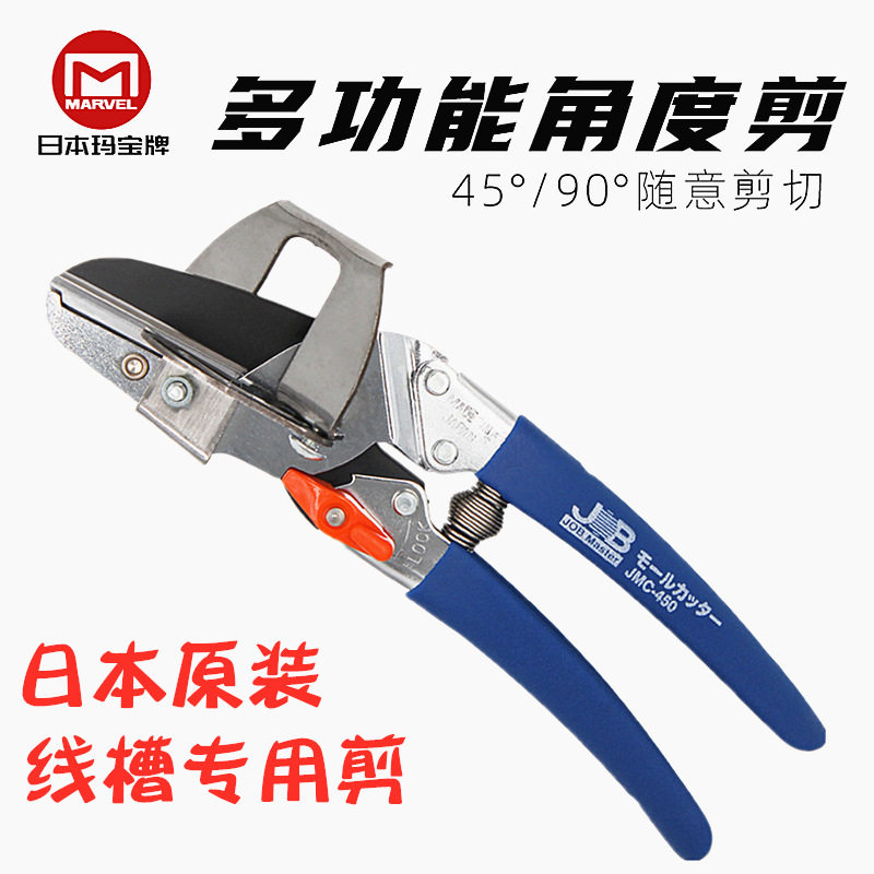玛宝45/90度多功能电工剪刀