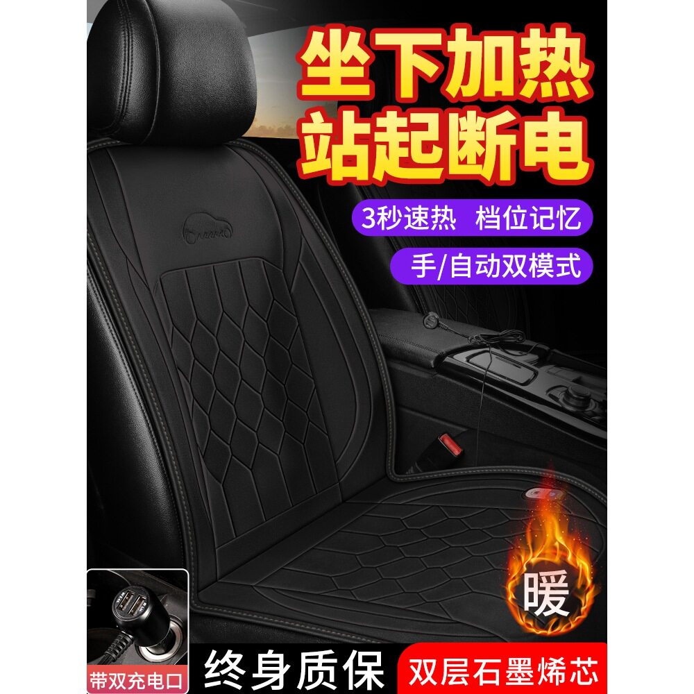 冬季石墨烯车载电加热坐垫