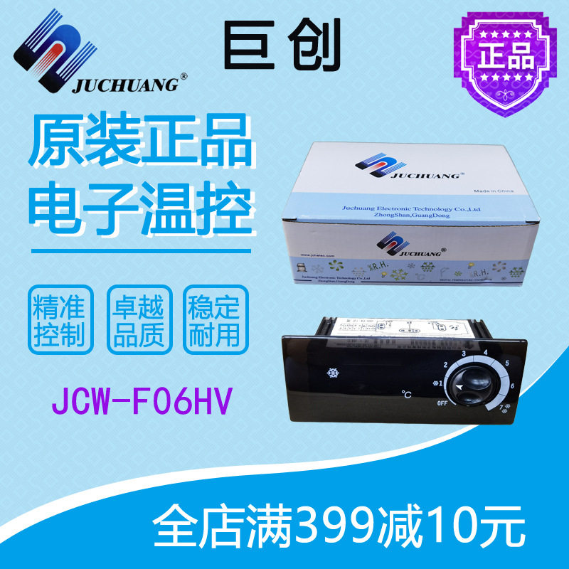 巨创温控JCW-F06HV劲力星星冷藏柜雪柜展示柜温度控制面板原装