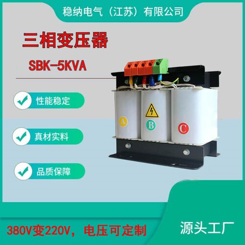 全铜线圈380V变220V三相干式隔离变压器5KVA三相伺服控制变压器1
