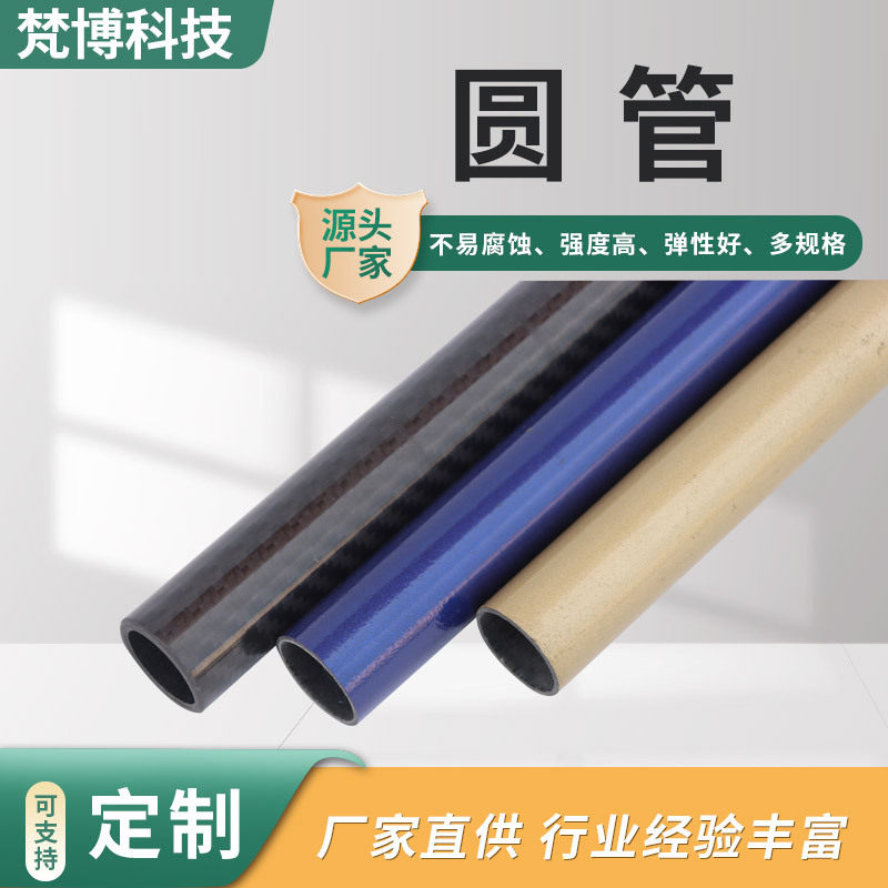 碳纤维圆管厂家 高模量高强度碳纤维管材车辆用连接件800mm碳管