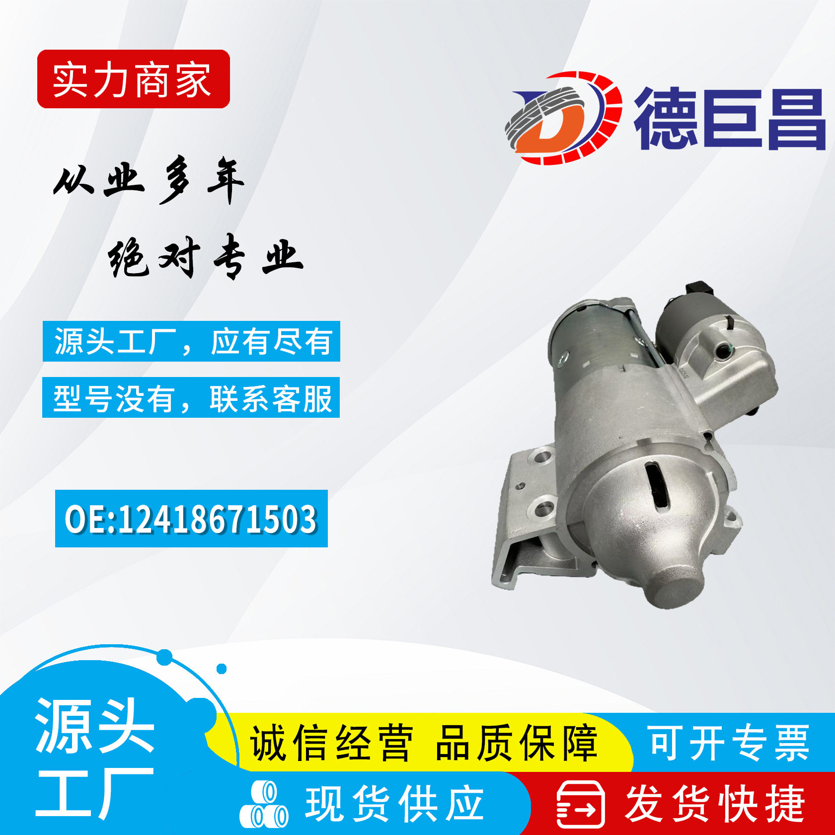 汽车起动机适用于宝马起动机启动马达 12418671503 12418671504