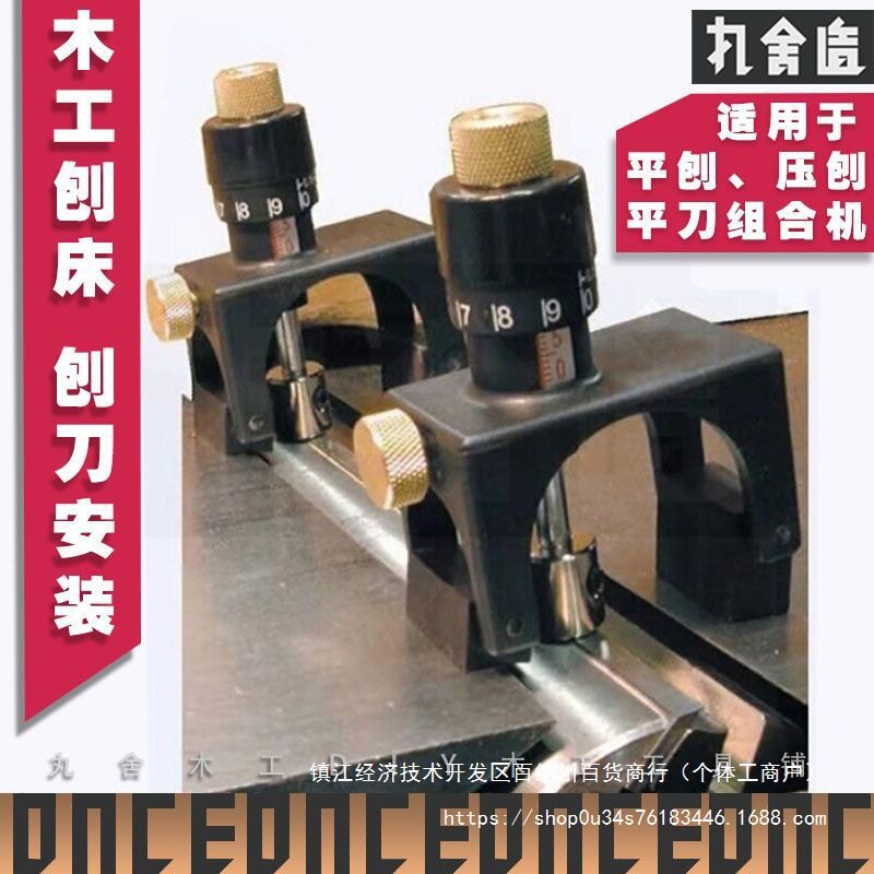 【官方】刨刀调刀器安装对刀器木工平刨床台刨压刨机调整装卸校准