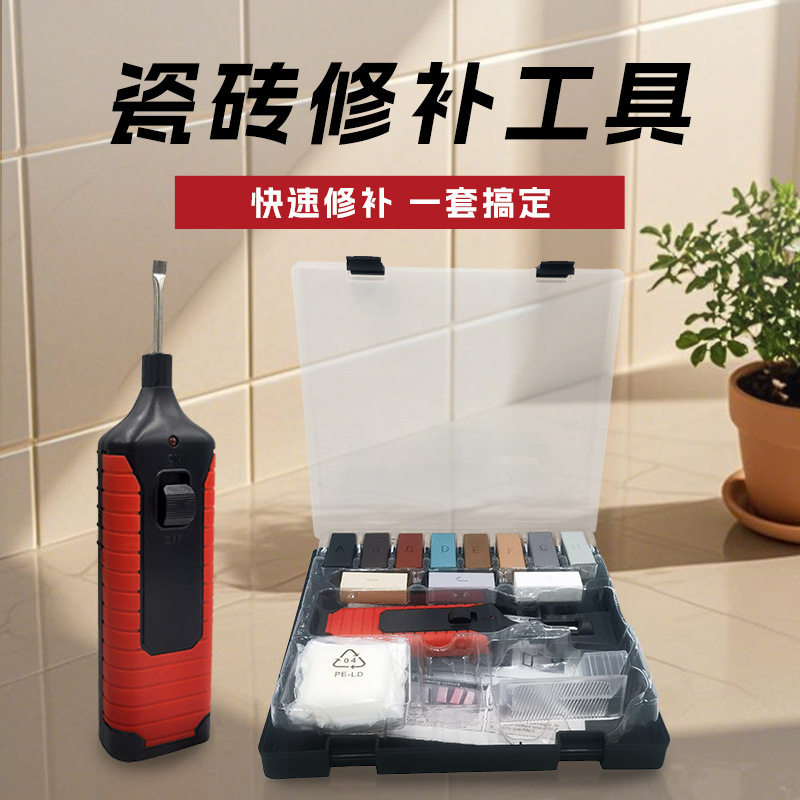 现货瓷砖修补组套(直通款)瓷砖蜡填充工具地砖墙面孔眼修补套装