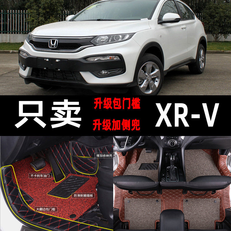 东风XR-V/缤智全包围防水脚垫