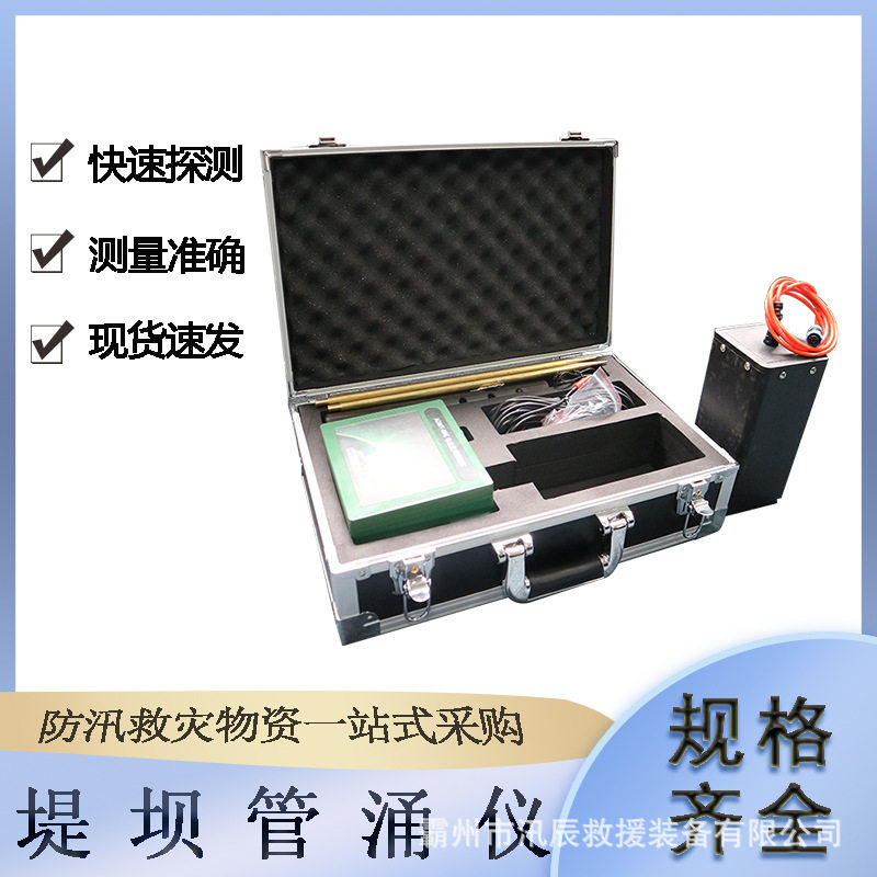 水利防汛堤坝管涌蚁穴快速检测仪
