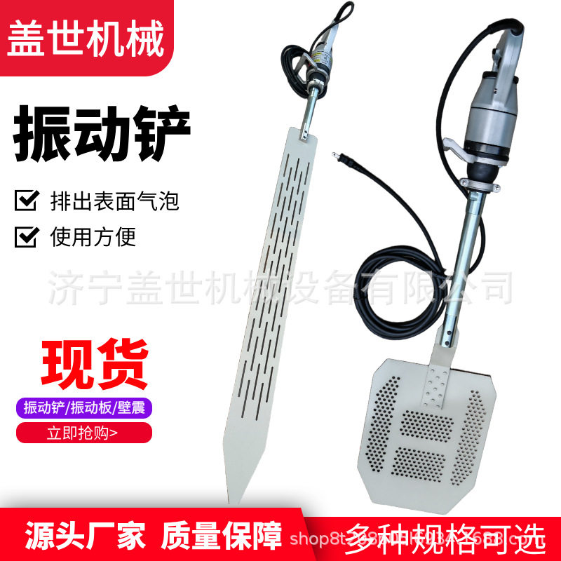 盖世混凝土振动铲 表面脱泡排气铲 混泥土搅拌器 工地电动消泡铲