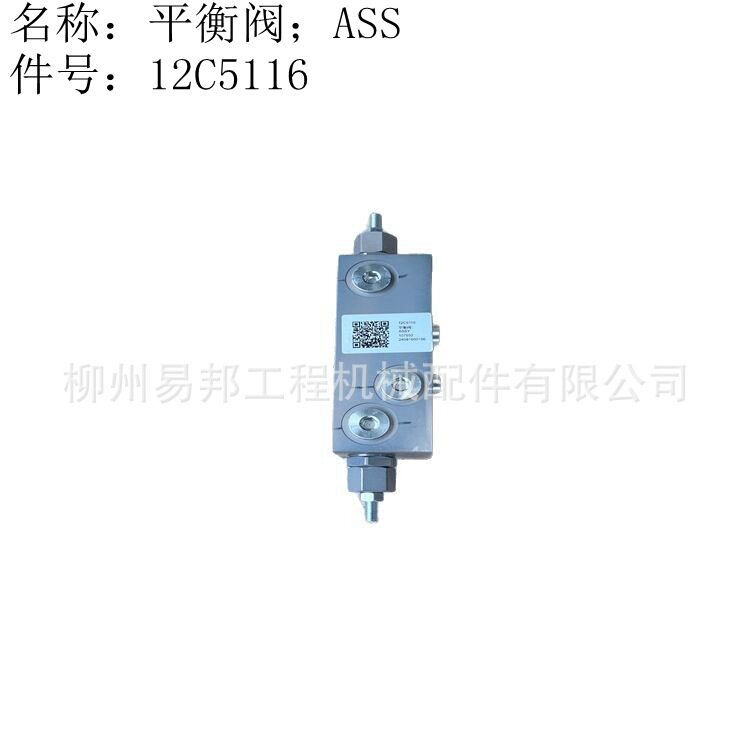 批发柳工原厂4180D4215平地机铲斗举升油缸总成用平衡阀配件