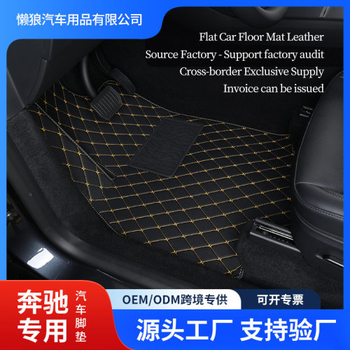 奔驰EQ专用皮革脚垫单层
