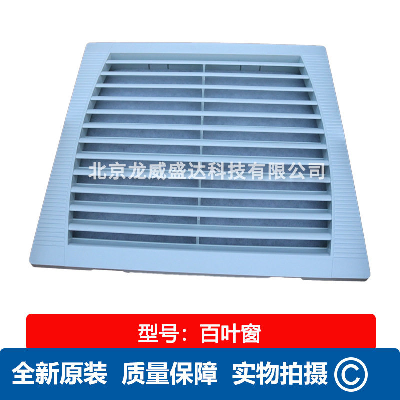W2E250-HL06-01工业轴流风机配套百叶窗    全新原装过滤网防尘网