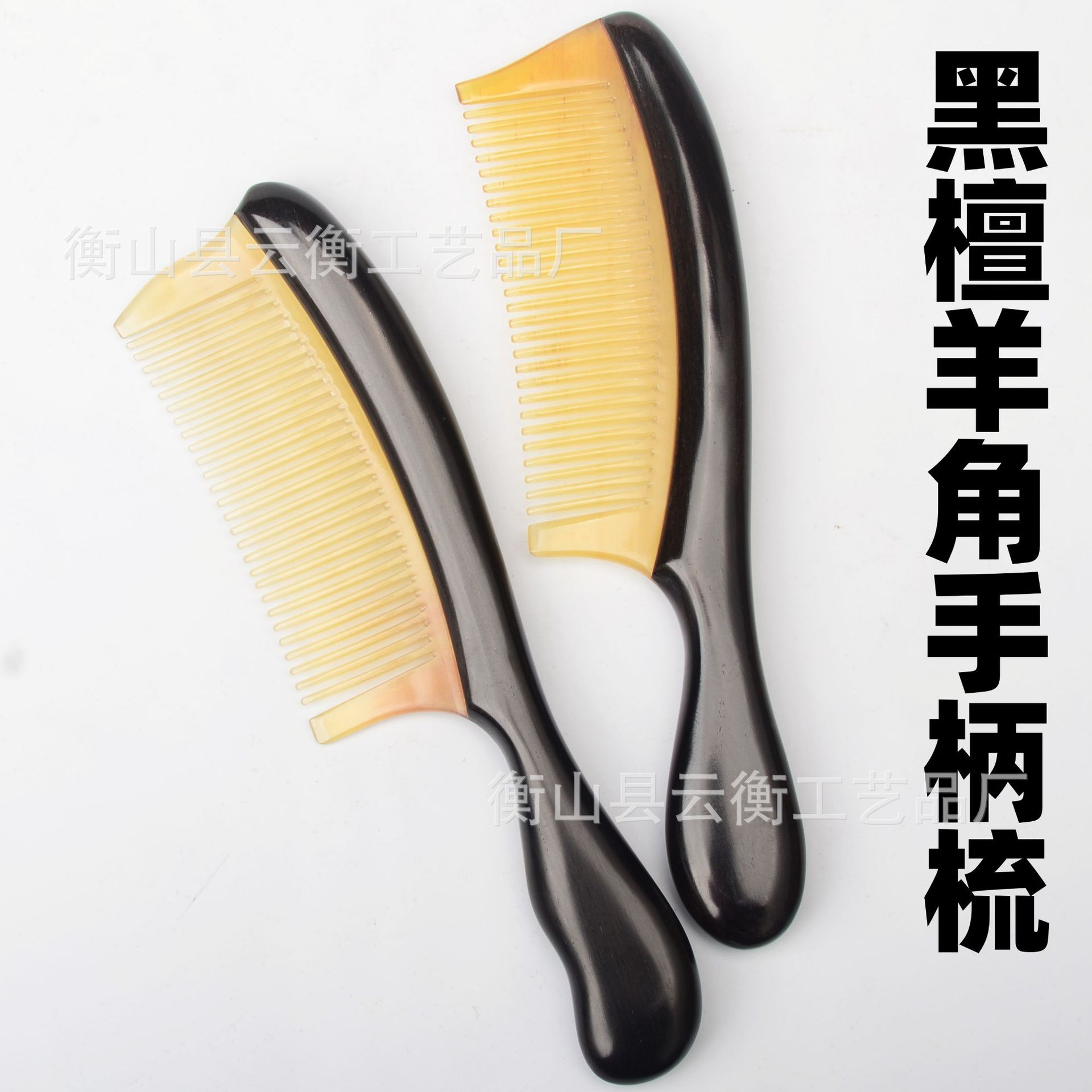 厂家批发厚柄鼓柄乌木黑檀木拼羊角梳紫檀羊角梳 可手工手绘漆艺
