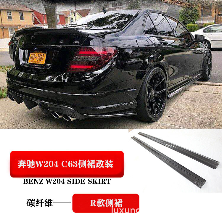 适用于奔驰W204 C63改装碳纤维侧裙R款侧铲R款车门侧护板包围扰流