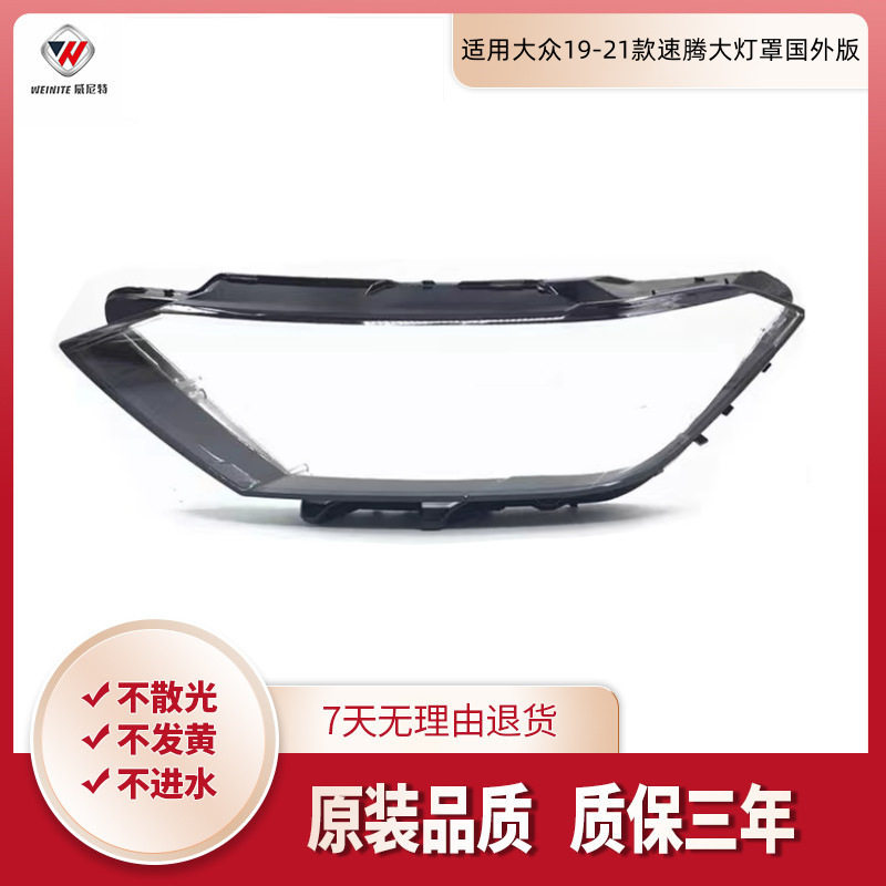 适用大众192021款速腾大灯罩国外版捷达JEETA前大灯面罩外灯壳