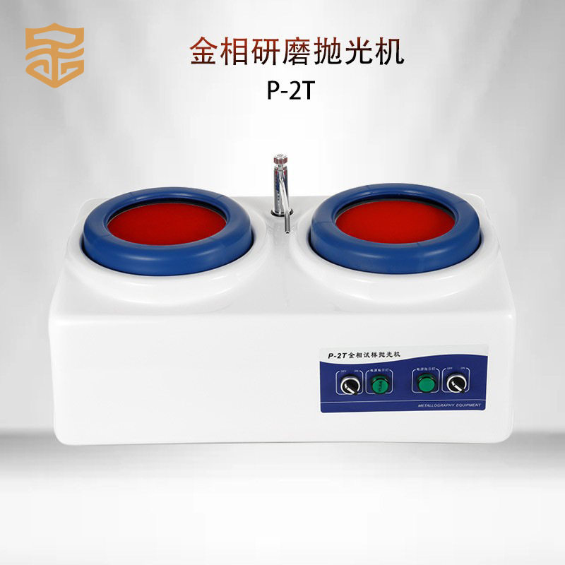 源头厂家直销P-2T双盘磨抛机金相试样研磨抛光机台式预磨机