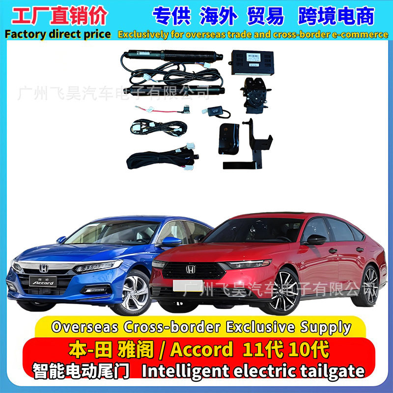 适用本田雅阁Accord/11代电动尾门改装九代半 十代自动后备箱改装