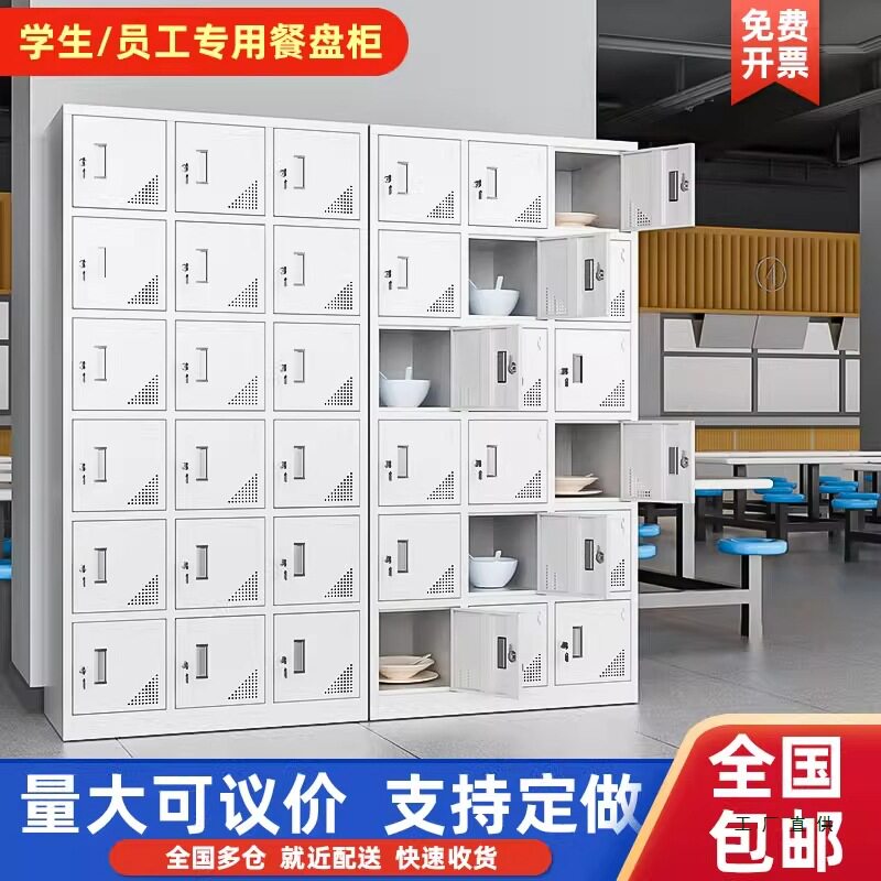 食堂碗柜多格工厂职工带锁铁皮储物存包柜不锈钢更衣柜员工餐具柜