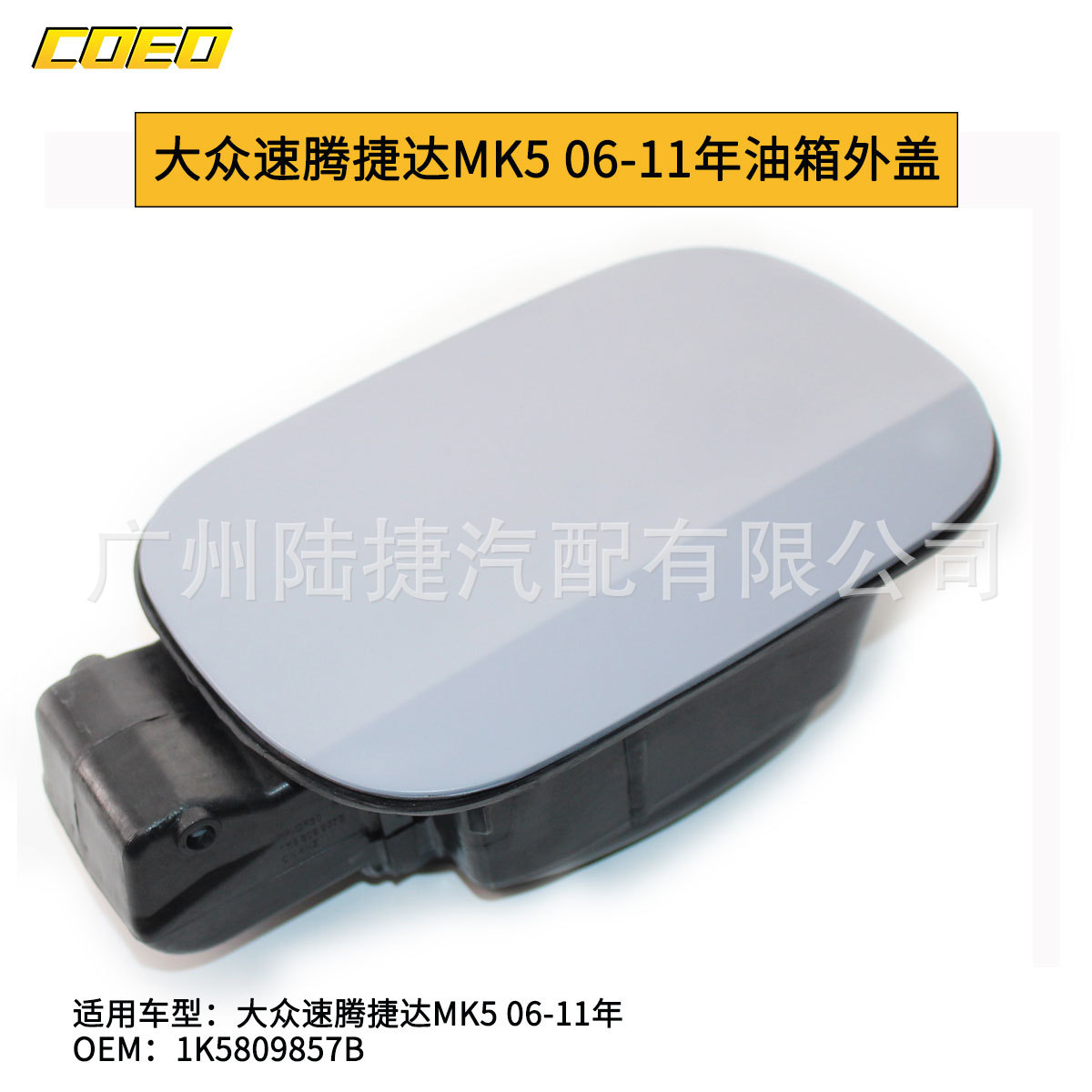 大众速腾捷达MK506-11油箱盖