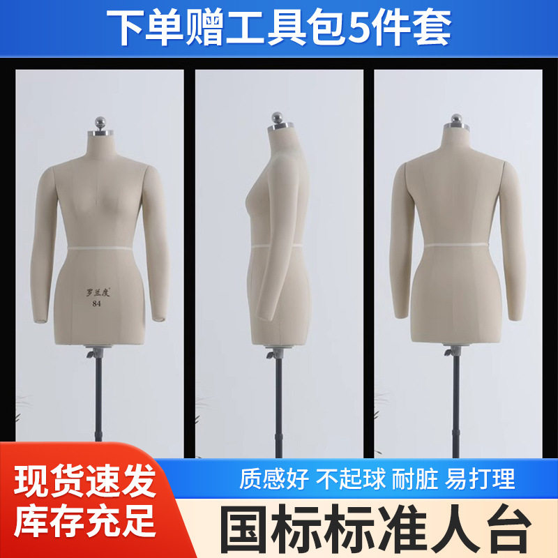 2026国标84人台立体裁剪女半身服装模特板房设计试衣模特立裁模特
