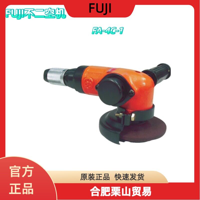 日本FUJI不二空机空气角磨机FA-4C-1 /打磨机/气动工具