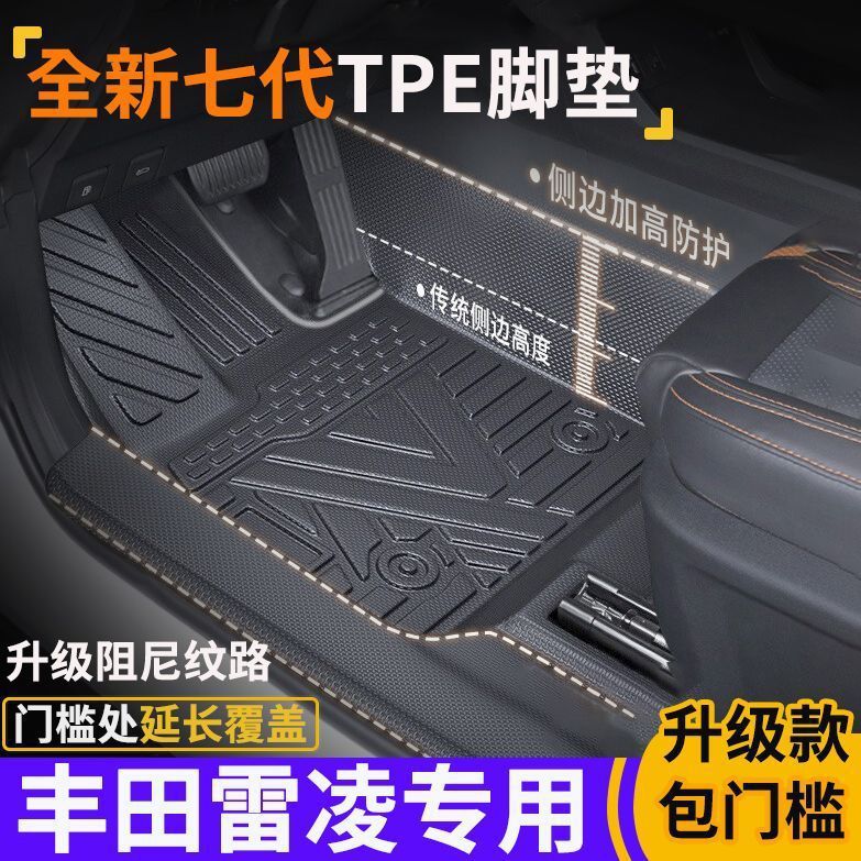 专为雷凌双擎纯油包门槛TPE脚垫全包围式环保tpe汽车脚垫