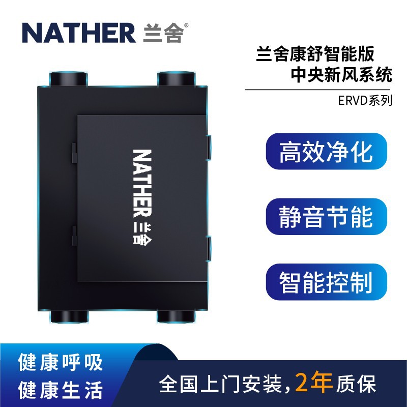 兰舍双向流新风除雾霾静音ERV