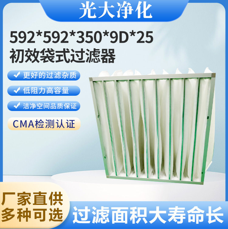 无纺布空气过滤 初效袋式过滤器 低阻力大风量